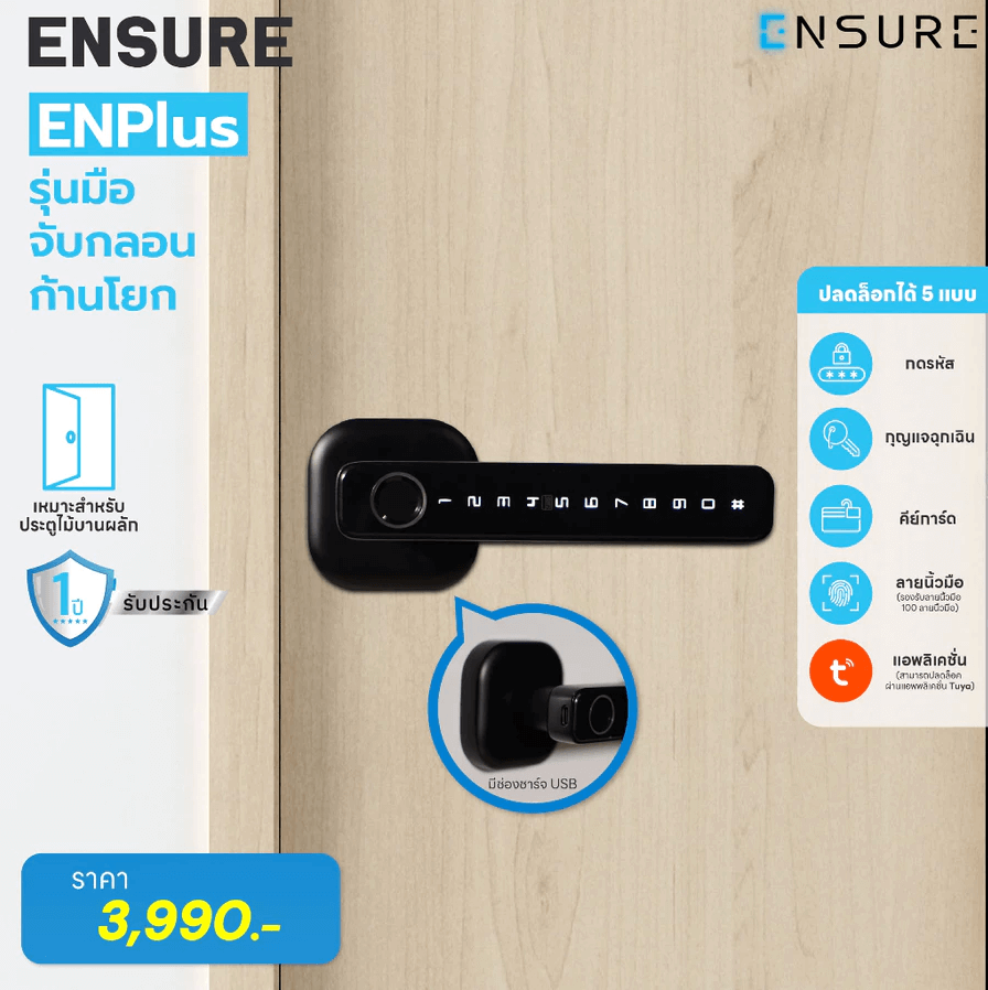 กลอนดิจิตอล ENSURE รุ่น EN PLUS สีดำ ประตูบานผลัก_1